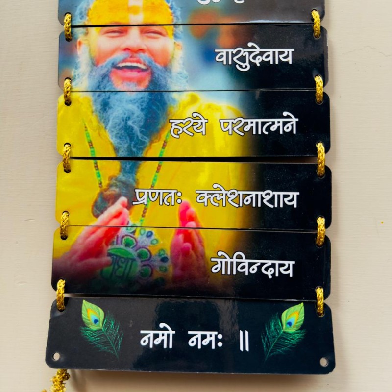 Premanand Maharaj Ji Hanging Wall