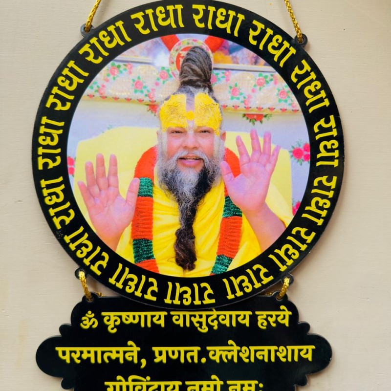 Premanand Maharaj Ji Hanging Wall